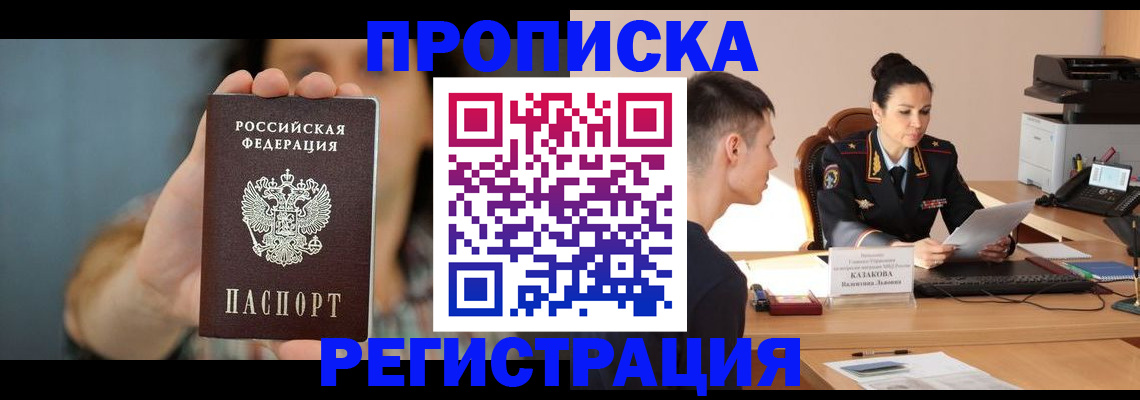 прописка регистрация в Бавлах