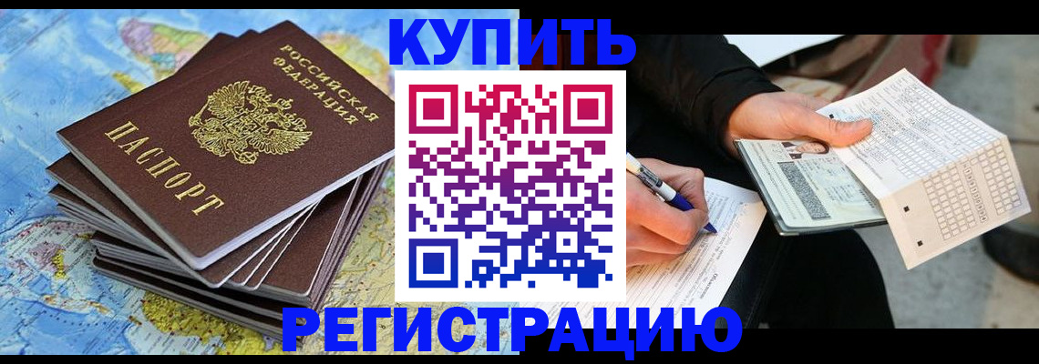 прописка для работы в Бавлах